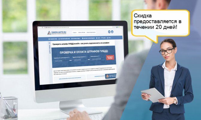 Почему Штраф не Оплачивается со Скидкой 50 Процентов Через Сбербанк Онлайн • Если выходной