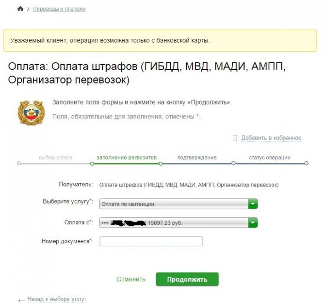 Почему Штраф не Оплачивается со Скидкой 50 Процентов Через Сбербанк Онлайн • Если выходной