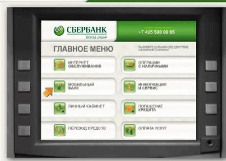 Как подключить «Мобильный банк» Сбербанк онлайн через интернет .