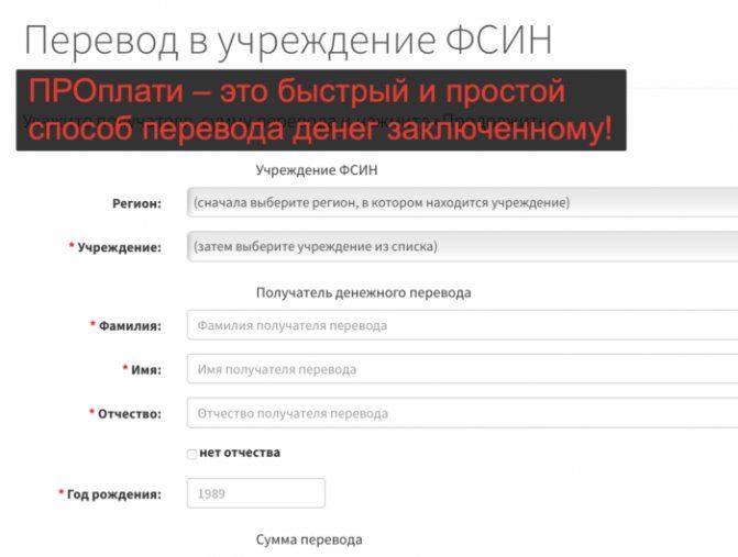 Фсин России Пополнить Счет Осужденного Через Сбербанк Онлайн • Законодательные положения