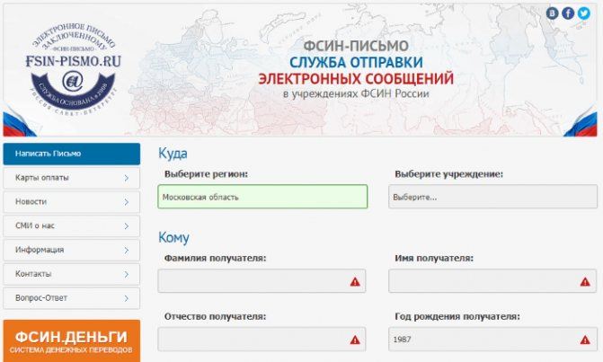форма электронного письма