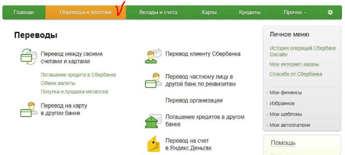 Переводы и платежи Себрбанк Онлайн 