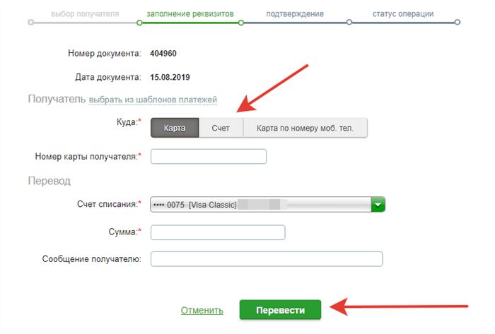 Пополнение карты чужой карты Сбербанка через интернет банк