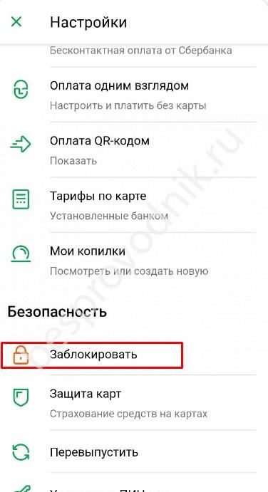 Как Удалить Аккаунт в Сбербанк Онлайн с Телефона Через Приложение • Домклик для партнеров