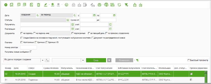 Форма списка платежных поручений