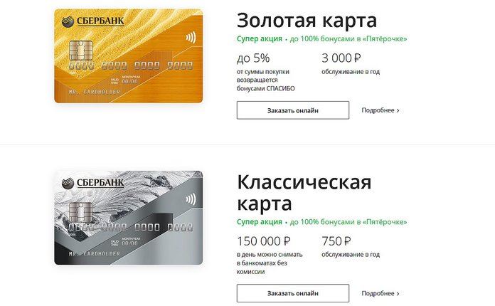 Сколько изготавливается дебетовая карта Сбербанка 