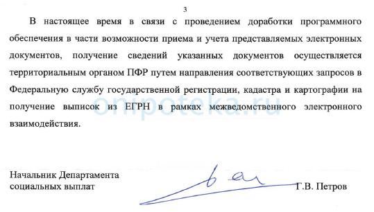 Официальный ответ ПФР о материнском капитале при электронной сделке -3