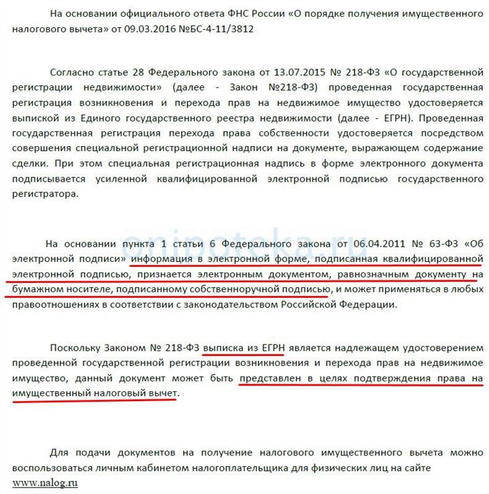 налоговый вычет при электронной регистрации сделки в Сбербанке