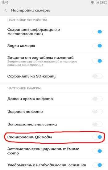Сбербанк не читает qr код
