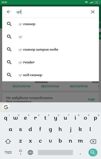 Сбербанк не читает qr код