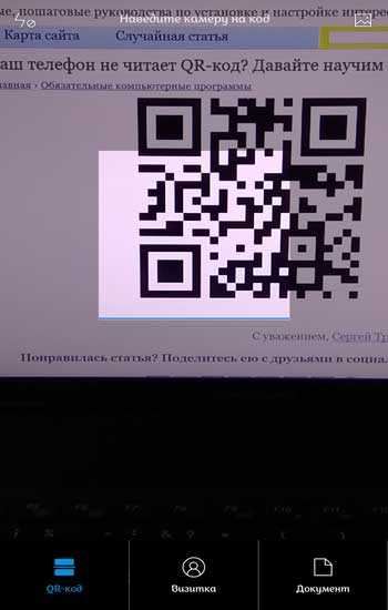 Сбербанк не читает qr код