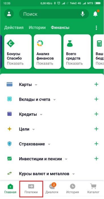 раздел «Платежи»