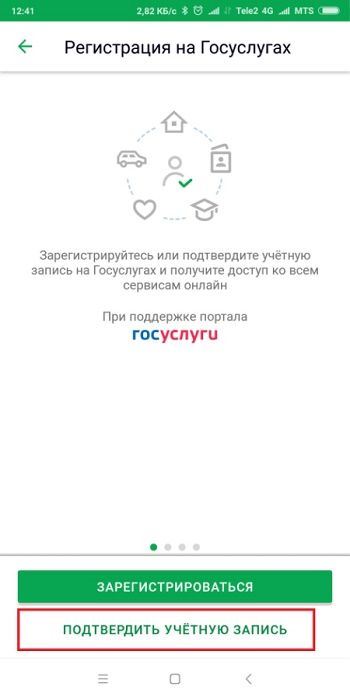 Подтвердить учетную запись