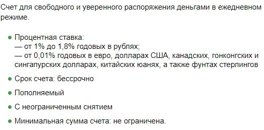 Сберегательный счет