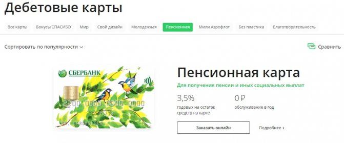 Сколько Процентов Начисляется на Пенсию в Сбербанке • Депозиты для пенсионеров