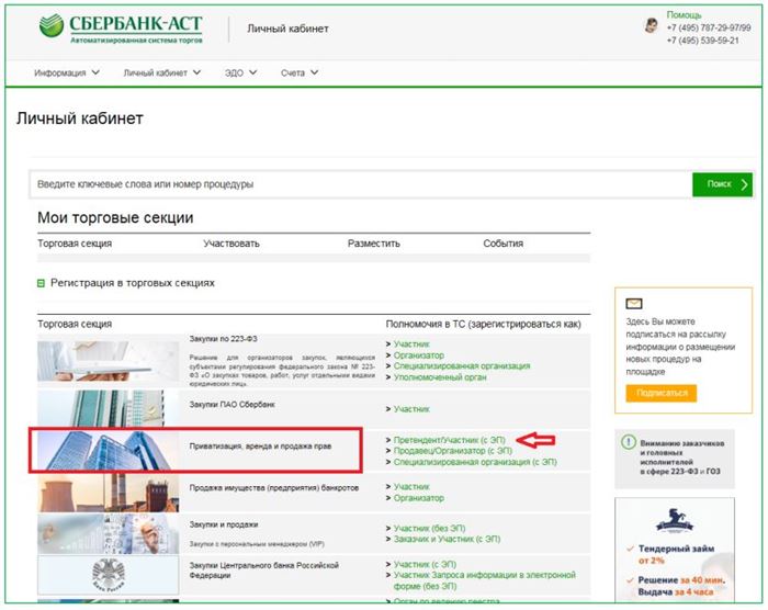 Утп Сбербанк Аст Телефон Горячей Линии Торговой Площадке • Перевод денег
