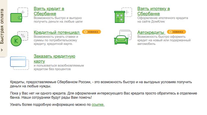 Раздел управления кредитами