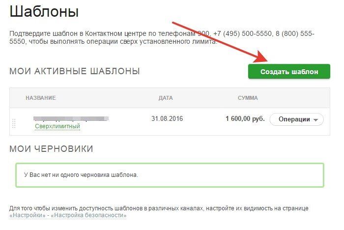 Вам потребуется кнопка Создания шаблона