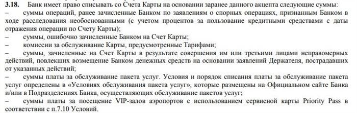 СберКарта списание денег