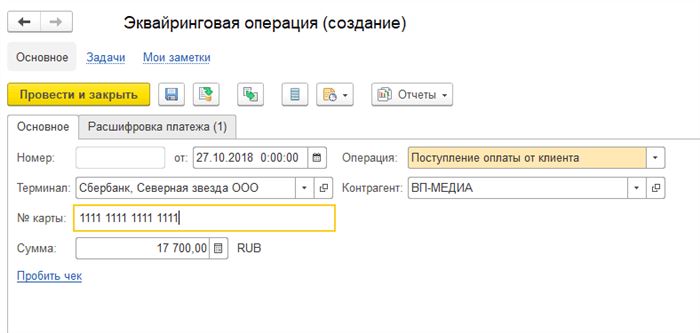заполненная эквайринговая операция