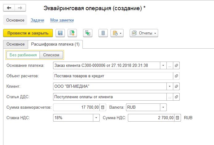расшифровка платежа