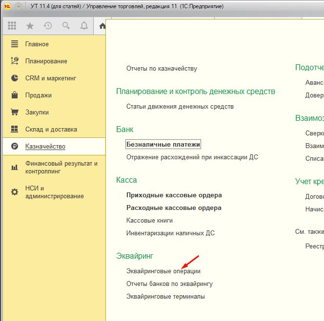 список эквайринговых операций