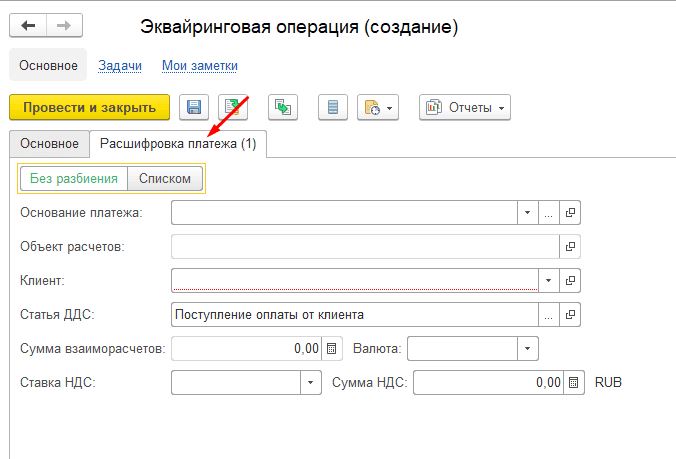 расшифровка платежа