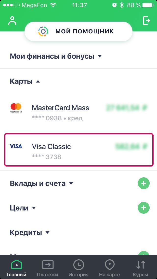 Номер карты в Сбербанк Онлайн