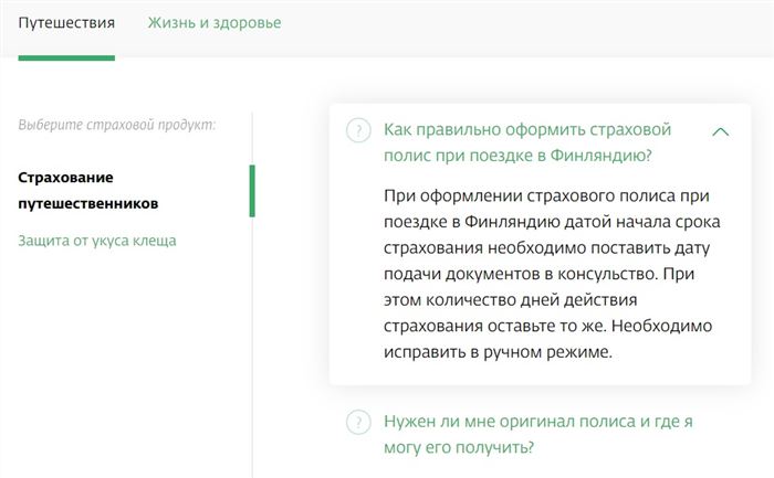 Рубрика часто задаваемые вопросы Сбербанк Страхование