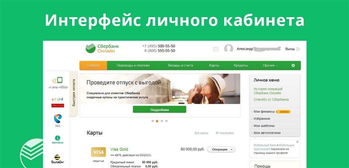 При входе в личный кабинет Сбербанка, видны все имеющиеся открытые счета и карты 