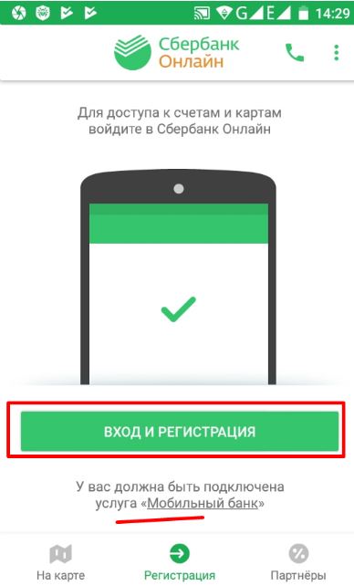 Как Посмотреть Когда Заходили в Сбербанк Онлайн • В отделении банка