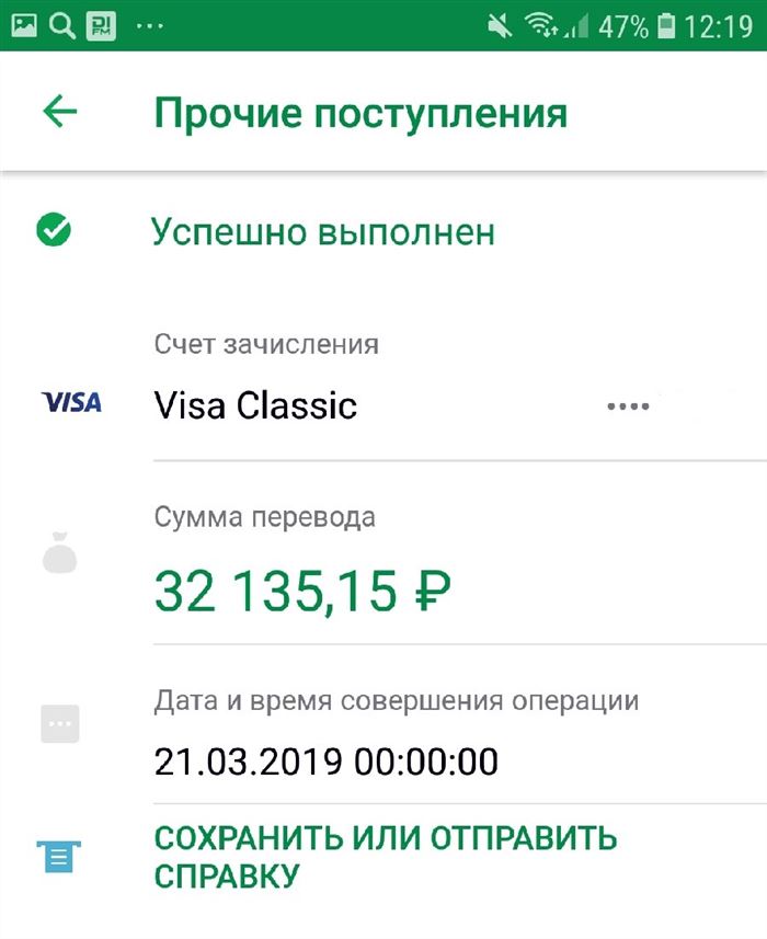 Прочие поступления в Сбербанк 7, 1, 25, 22, 25, 47: что означает?