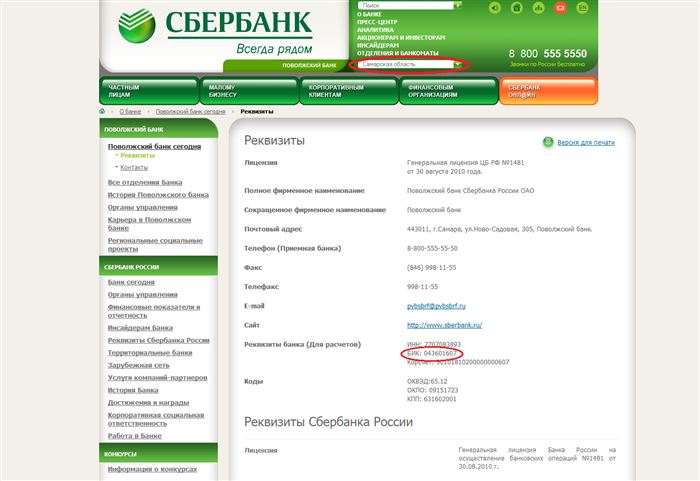 Как Узнать Номер Своего Счета и Бик Сбербанка • Непосредственно в банке