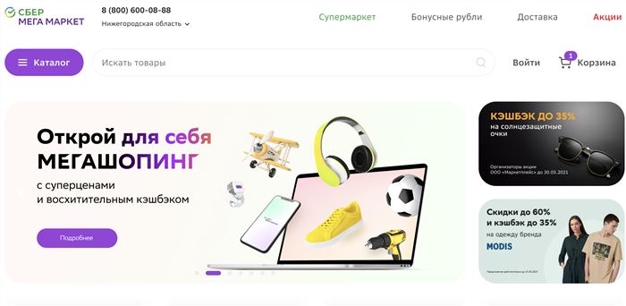Как Воспользоваться Промокодом от Сбербанка в Сбермегамаркете • Сбермегамаркет оплата