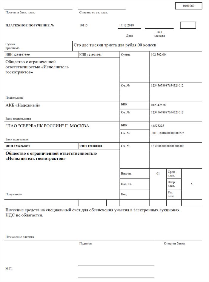 Платежное поручение сбербанк образец