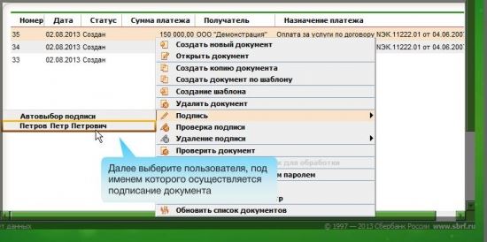 Как Взять Платежное Поручение от Сбербанка • Как подключиться к системе