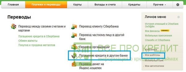 Затем вводим присланный банком на телефон код и жмем кнопку «Оплатить».