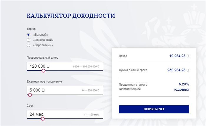 калькулятор доходности сберегательного счета