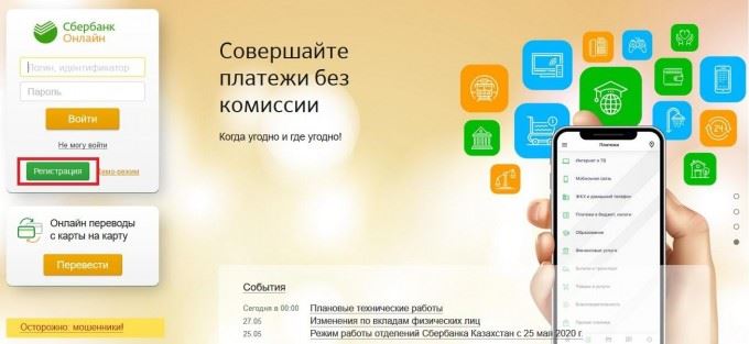 Не Получается Зарегистрироваться в Сбербанке Онлайн Через Карту Сбербанка • Регистрация в сбербанк-онлайн