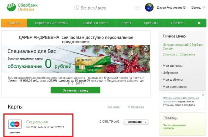 Реквизиты Сбербанка Для Возврата Денег на Карту При • Сроки возврата