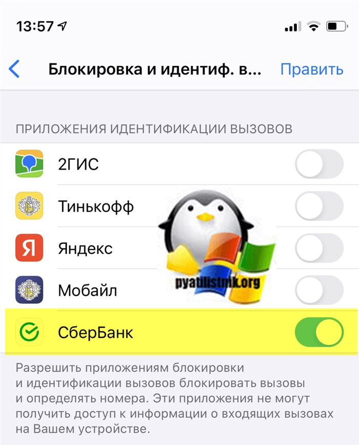 Активация антиспама для телефонных номеров в iPhone