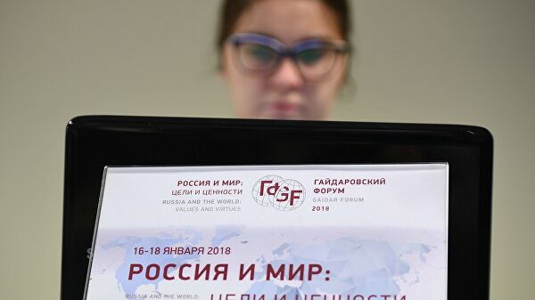 IX Гайдаровский форум. 16 января 2018