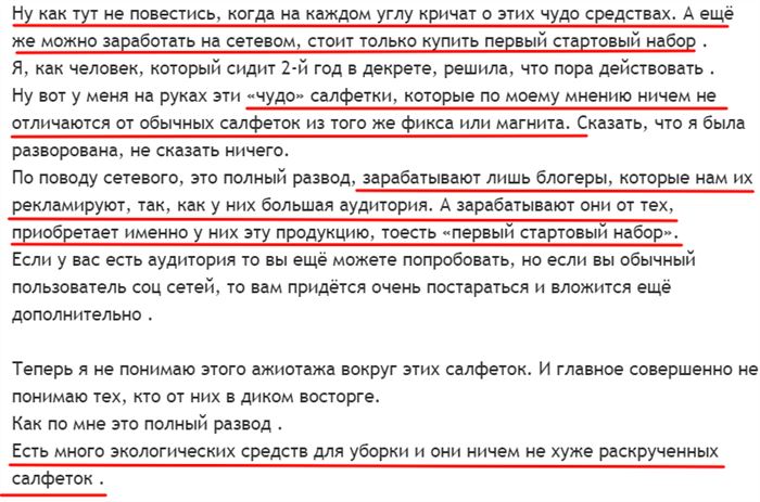 Некачественные салфетки