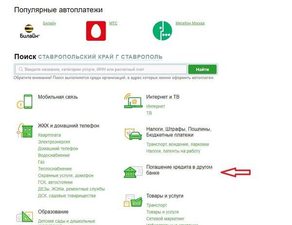 Подключение услуги автоплатеж кредита в другом банке