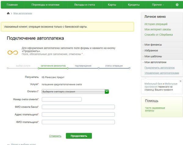 Форма для подключения автоплатежа