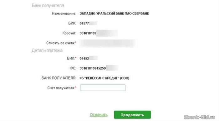 Номер счета кредита Ренессанс в Сбербанк Онлайн