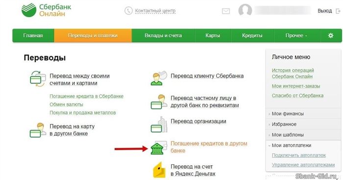 Оплата кредита Ренессанс через Сбербанк Онлайн