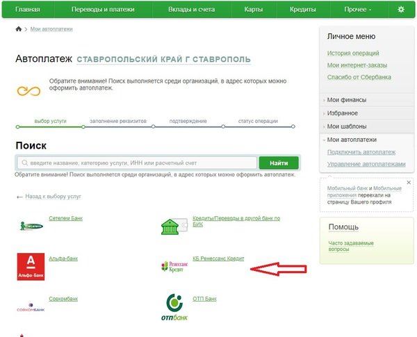 Выбор банка при настройке автоплатежа по кредиту