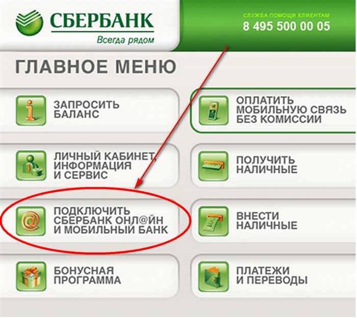 привязка через банкомат