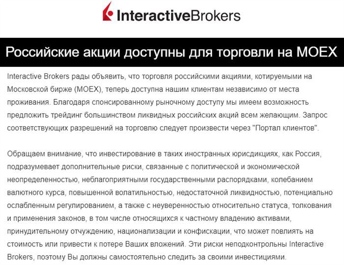 Открытие брокерского счета Interactive Brokers